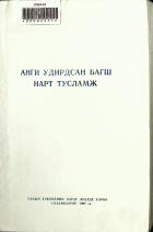Дотоод хавтасны зургууд