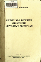 Дотоод хавтасны зургууд