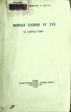 Дотоод хавтасны зургууд