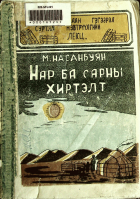 Дотоод хавтасны зургууд