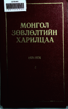 Дотоод хавтасны зургууд