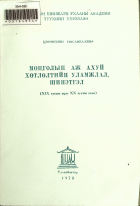 Дотоод хавтасны зургууд