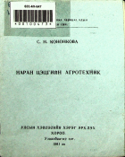 Дотоод хавтасны зургууд