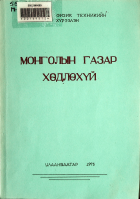 Дотоод хавтасны зургууд