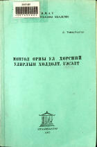 Дотоод хавтасны зургууд