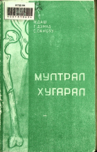 Дотоод хавтасны зургууд