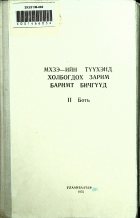 Дотоод хавтасны зургууд