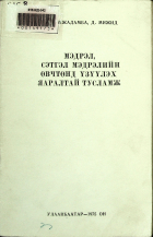 Дотоод хавтасны зургууд