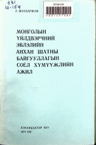 Дотоод хавтасны зургууд