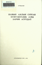 Дотоод хавтасны зургууд