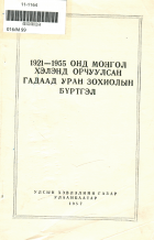Дотоод хавтасны зургууд