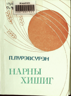 Дотоод хавтасны зургууд