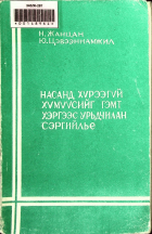 Дотоод хавтасны зургууд