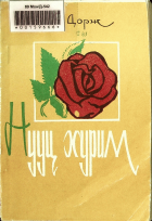Дотоод хавтасны зургууд