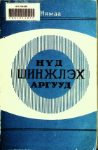 Дотоод хавтасны зургууд
