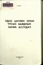 Дотоод хавтасны зургууд
