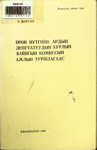 Дотоод хавтасны зургууд