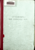 Дотоод хавтасны зургууд