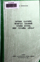 Дотоод хавтасны зургууд