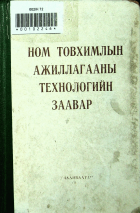 Дотоод хавтасны зургууд