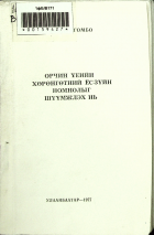Дотоод хавтасны зургууд