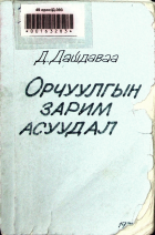 Дотоод хавтасны зургууд