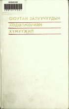 Дотоод хавтасны зургууд