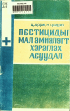 Дотоод хавтасны зургууд