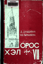 Дотоод хавтасны зургууд
