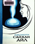 Дотоод хавтасны зургууд