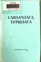 Дотоод хавтасны зургууд