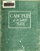 Дотоод хавтасны зургууд