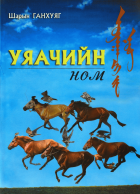 Дотоод хавтасны зургууд