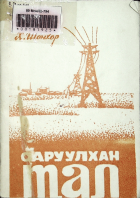 Дотоод хавтасны зургууд