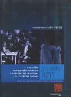 Дотоод хавтасны зургууд