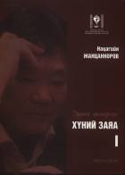 Дотоод хавтасны зургууд