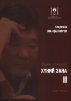Дотоод хавтасны зургууд