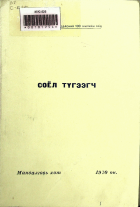 Дотоод хавтасны зургууд