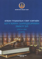 Дотоод хавтасны зургууд