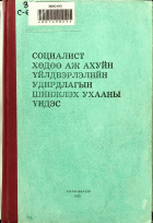 Дотоод хавтасны зургууд