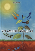 Дотоод хавтасны зургууд