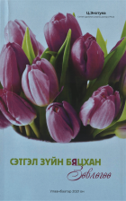 Дотоод хавтасны зургууд