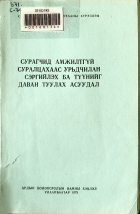 Дотоод хавтасны зургууд