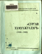 Дотоод хавтасны зургууд
