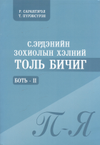 Дотоод хавтасны зургууд
