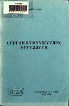 Дотоод хавтасны зургууд