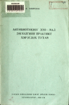 Дотоод хавтасны зургууд