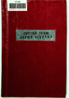 Дотоод хавтасны зургууд