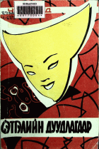 Дотоод хавтасны зургууд