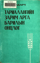 Дотоод хавтасны зургууд
